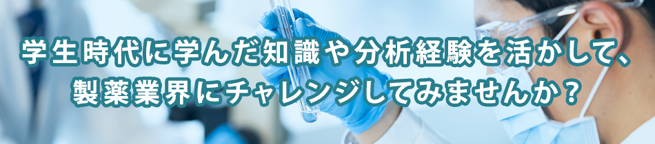 【特集】製薬の製造職