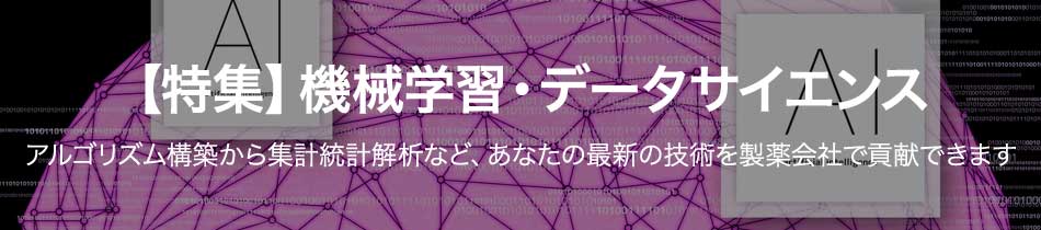 【特集】機会学習・データサイエンス