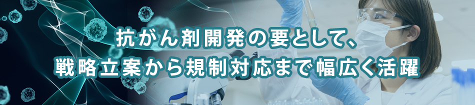 【特集】医学知見を活かし、がん治療の未来を切り拓く