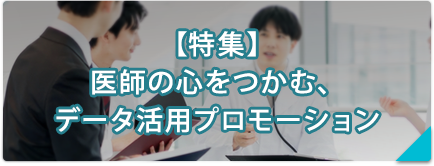 【特集】開発品目のプロジェクト管理・製品戦略を推進