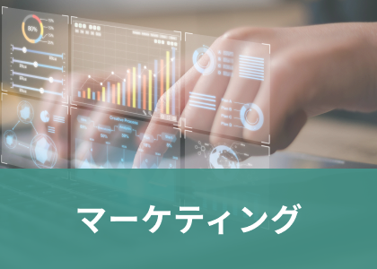 マーケティング担当者の特集
