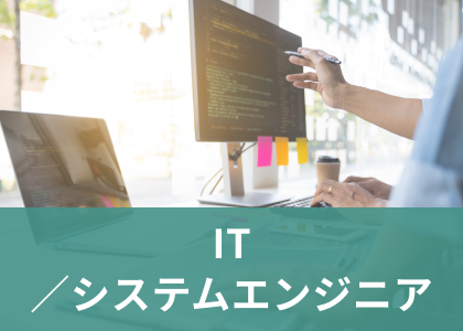 製薬業界のＩＴ／システムの特集