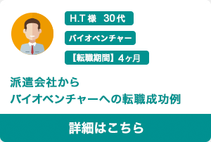 転職成功事例15